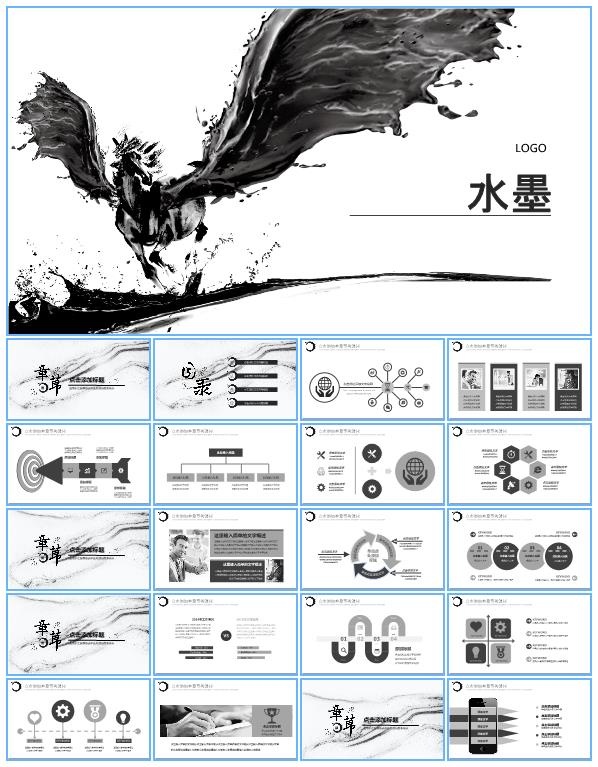 天马行空——经典商务灰水墨风工作总结报告ppt模板
