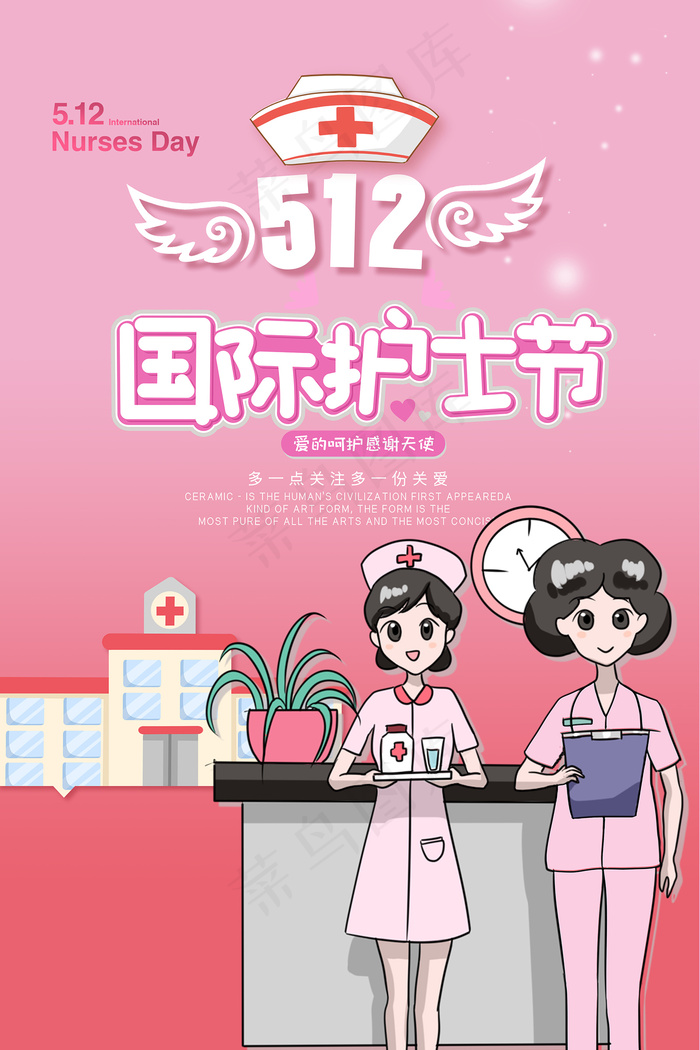 简约大气国际护士节宣传海报psd模版下载