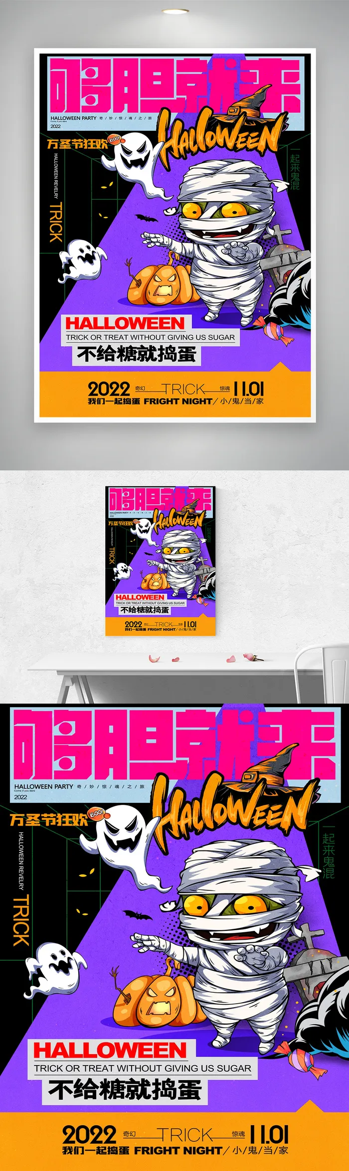 搞怪万圣节促销海报图片psd模版下载