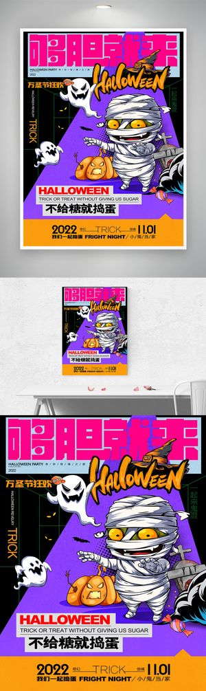 搞怪万圣节促销海报图片