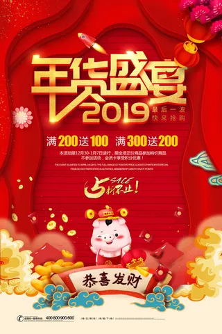 新年春节不打烊年货节海报宣传海报展板广告设计