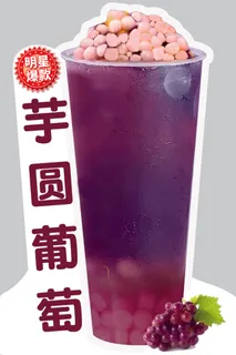 芋圆葡萄饮品