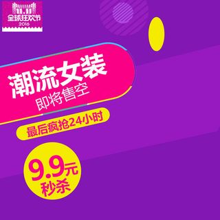 潮流女装即将售空