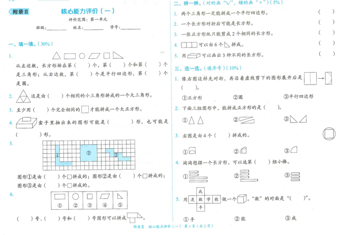 一年级数学上学期期末考试卷测试卷练习题教育培训中心第一单元