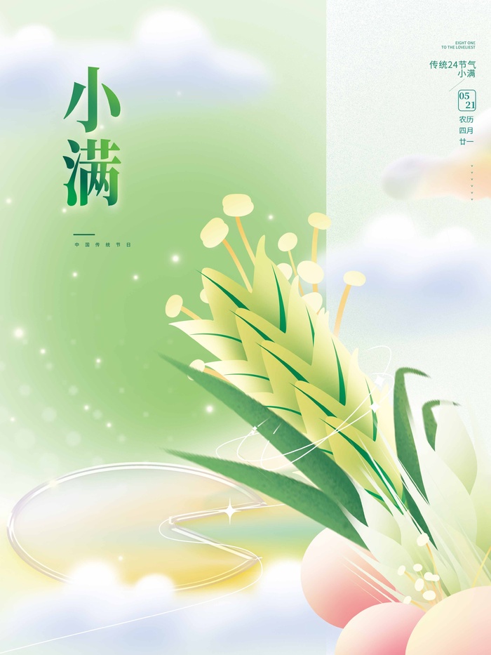 小满 二十四节气psd模版下载