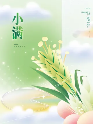 小满 二十四节气