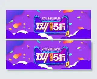 双十一广告促销活动电商海报