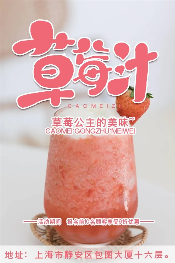 草莓汁草莓奶盖饮品奶茶店红色海报psd模版下载