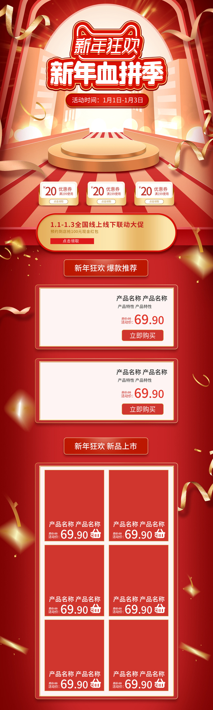 年货节首页模板素材牛年电商天猫店铺新年活动描述详情页psdpsd模版下载