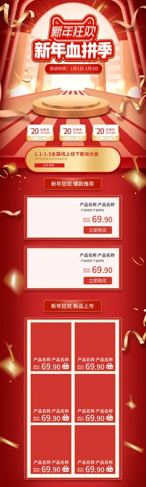 年货节首页模板素材牛年电商天猫店铺新年活动描述详情页psd
