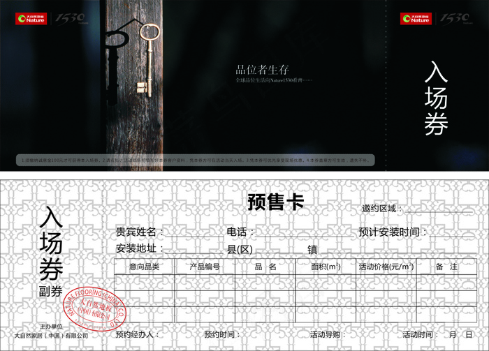 大自然地板 1530 入场券cdr矢量模版下载