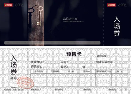 大自然地板 1530 入场券 大自然地板 1530 入场券