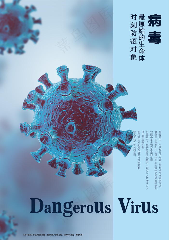 危险的病毒-左右分割排版海报eps,ai矢量模版下载