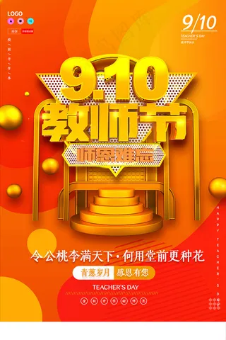 时尚唯美清新教师节海报