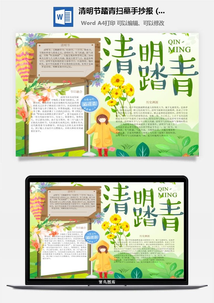 校园清明节踏青扫墓手抄报电子小报黑板报展板报海报设计模板素材