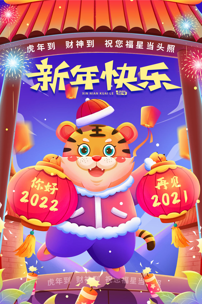 虎年海报虎年大吉新年海报2022