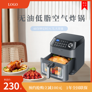 直通车-空气炸锅psd