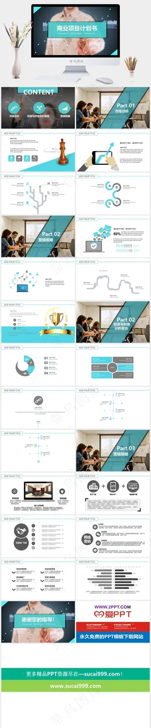 计划书
市场分析
项目计划书
营销突出PPT模板预览图