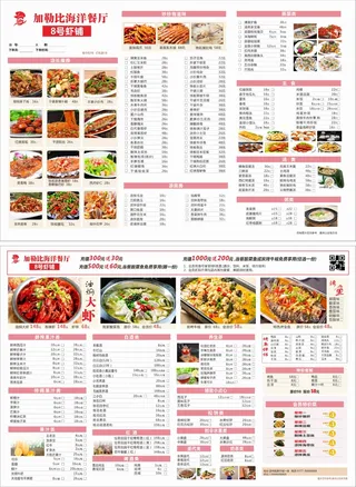 海鲜餐厅点菜单菜谱