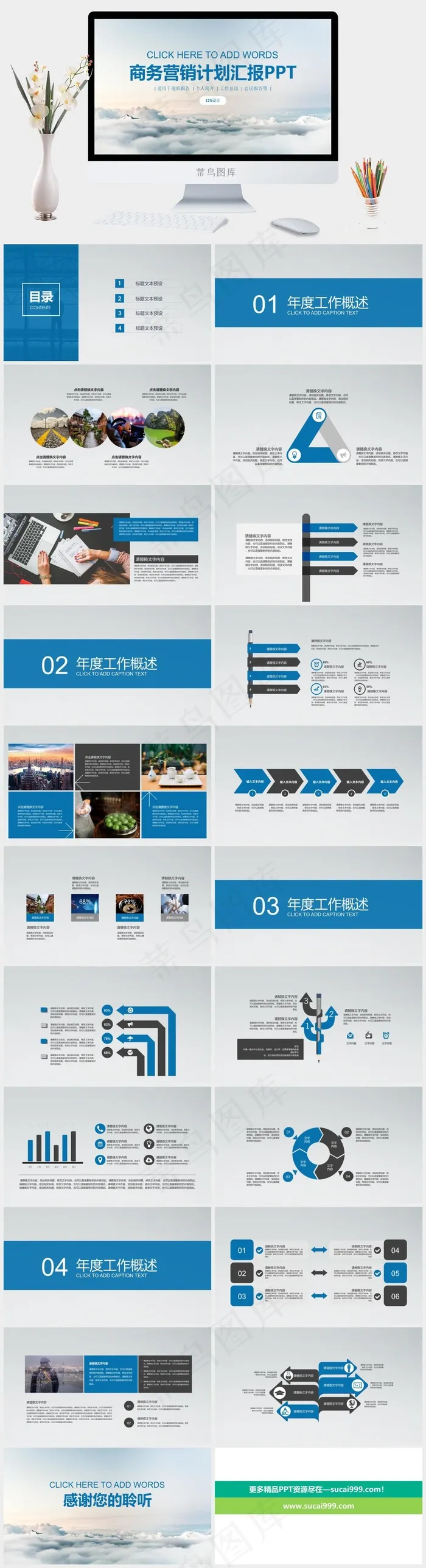 简约商务蓝工作总结述职通用ppt模板