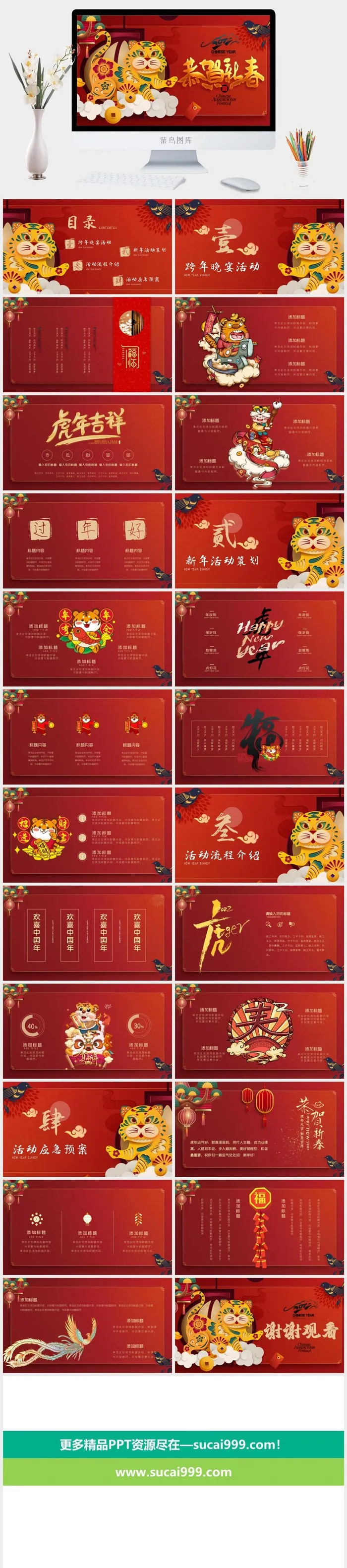 虎年PPT模板