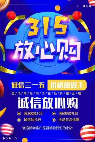 315 315海报图片
