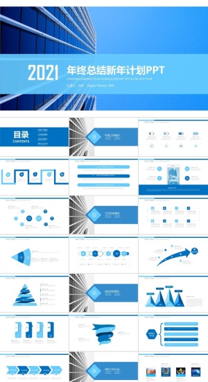 仰视商务大楼特写封面蓝色年终总结新年计划ppt模板