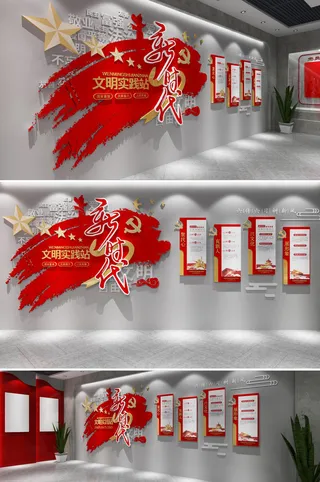 红色新时代文明实践中心实践站六传六习党建文化墙