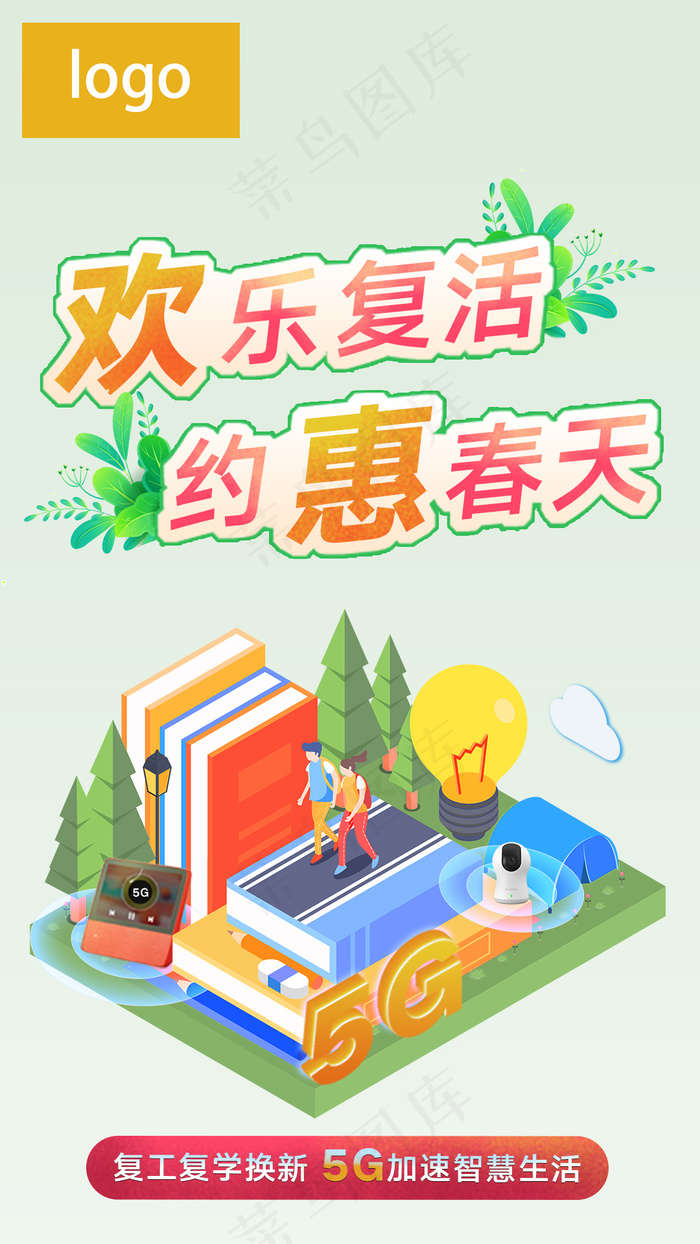 春天复工复学海报psd模版下载