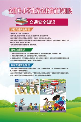 全国中小学生安全教育日宣传知识2