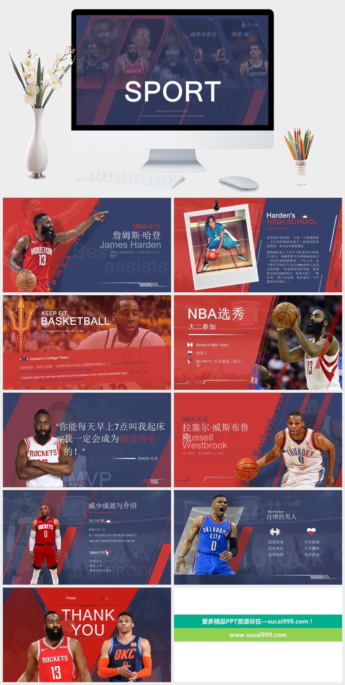 NBA篮球明星介绍PPT模板