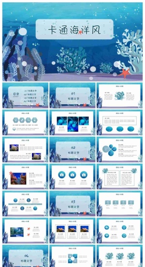 蓝色卡通海底世界背景PPT模板预览图