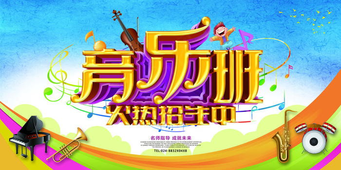 手绘唯美音乐培训班海报psd模版下载