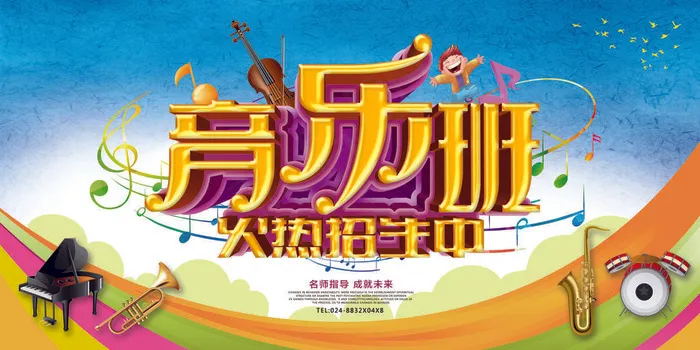 手绘唯美音乐培训班海报psd模版下载