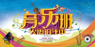 手绘唯美音乐培训班海报