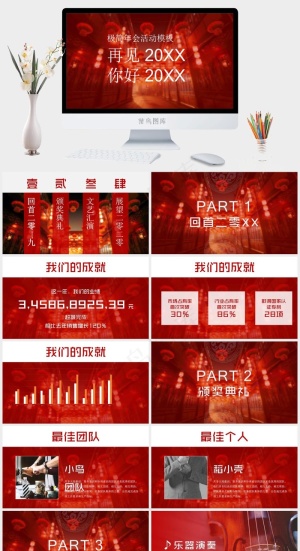 红色极简年会活动汇报模板ppt模版预览图