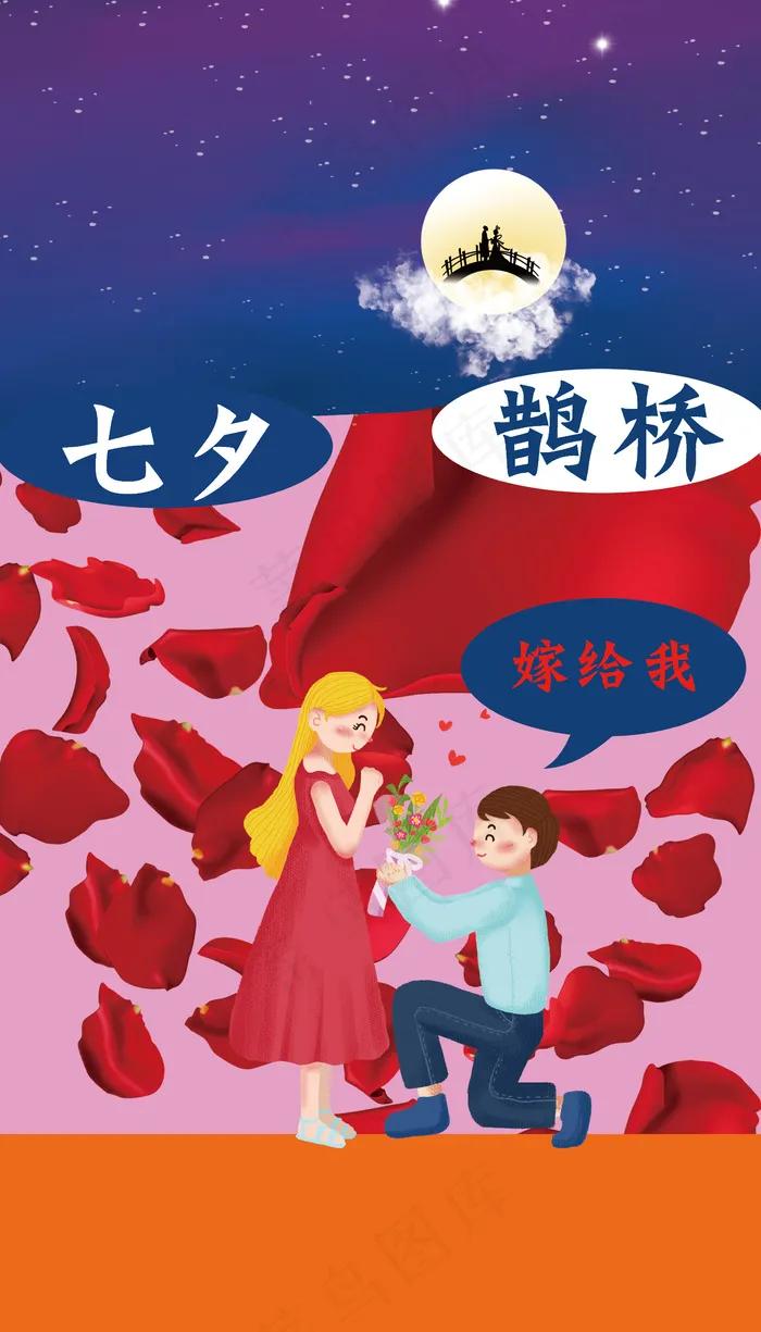 七夕节海报|psd