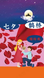 七夕节海报|psd