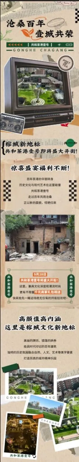 共和茶港长图 共和茶港长图