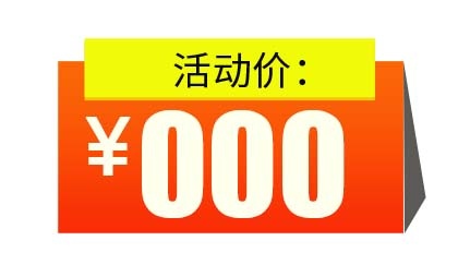 电商标签 电商元素