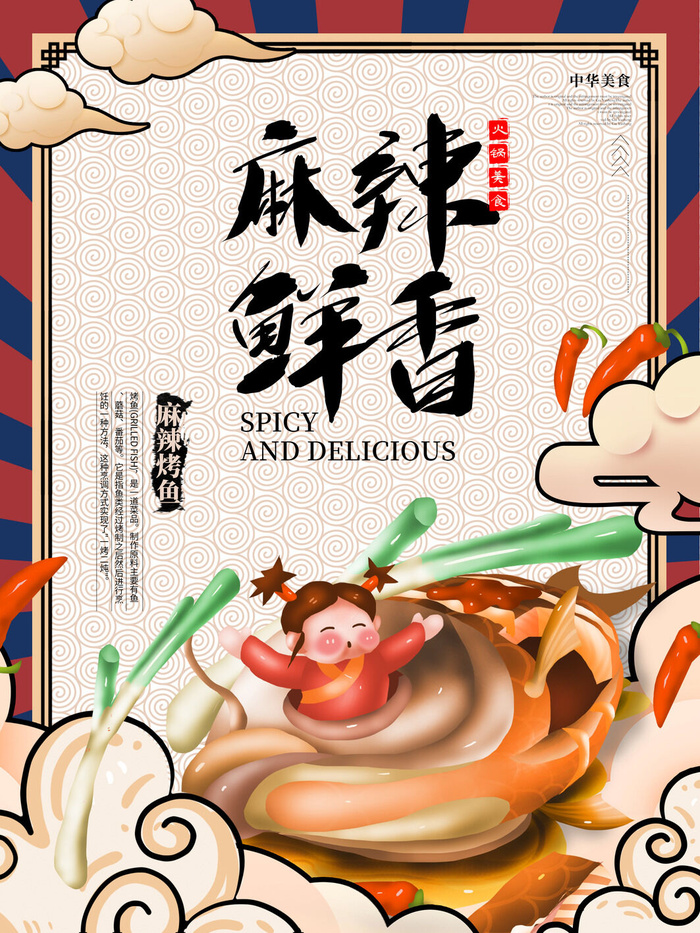 国潮风餐厅饭店特色美食插画海报psd模版下载