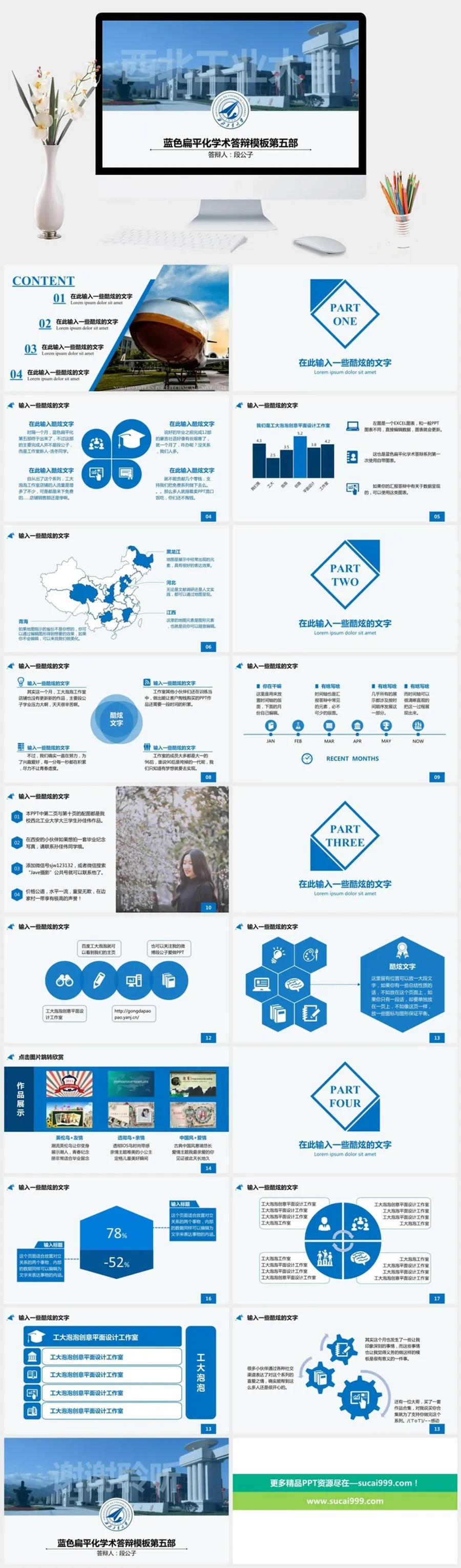 精美动态论文答辩PPT模板