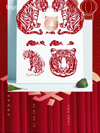 虎年新年海报展板psd模板红色喜庆插画虎年剪纸