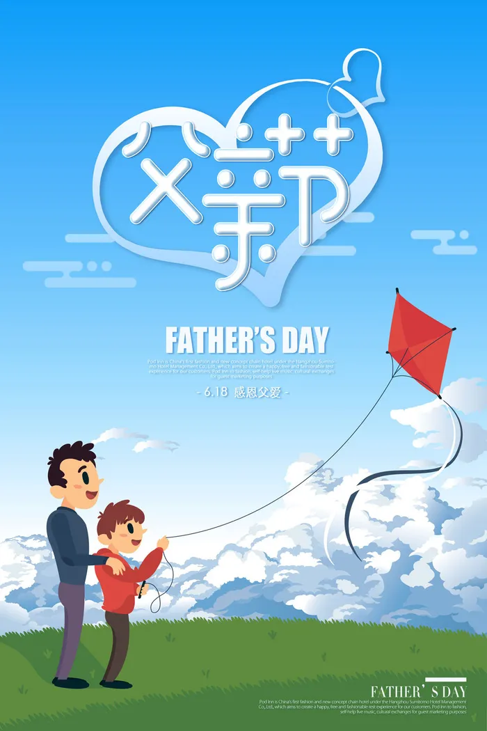 蓝色父亲节创意海报设计节日海报