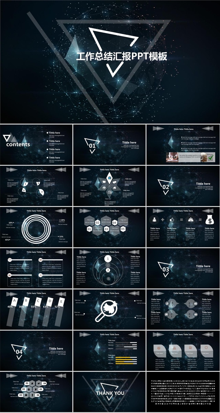 几何三角形创意封面唯美星空背景工作总结报告ppt模板