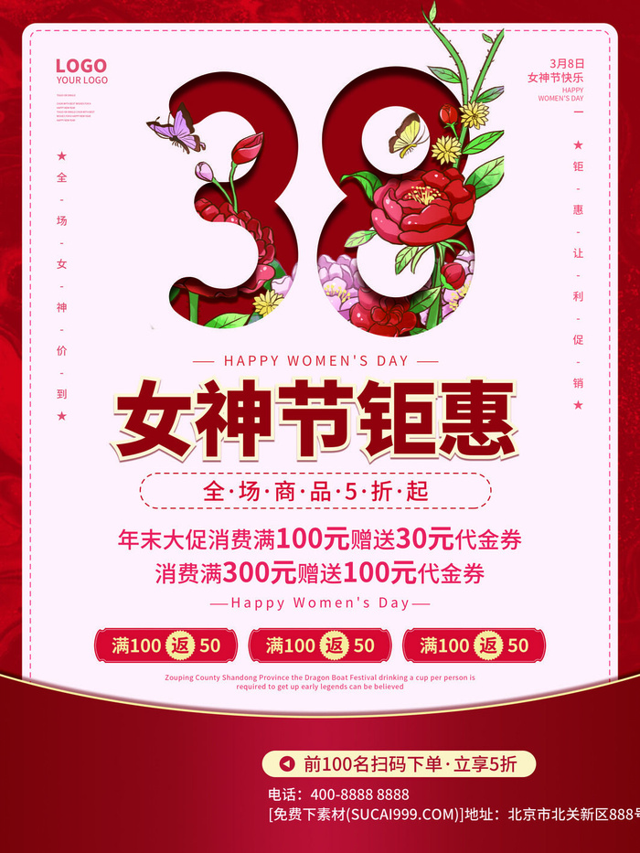 三八38妇女节女神女王节商场电商宣传促销节日海报模板PSD素材psd模版下载