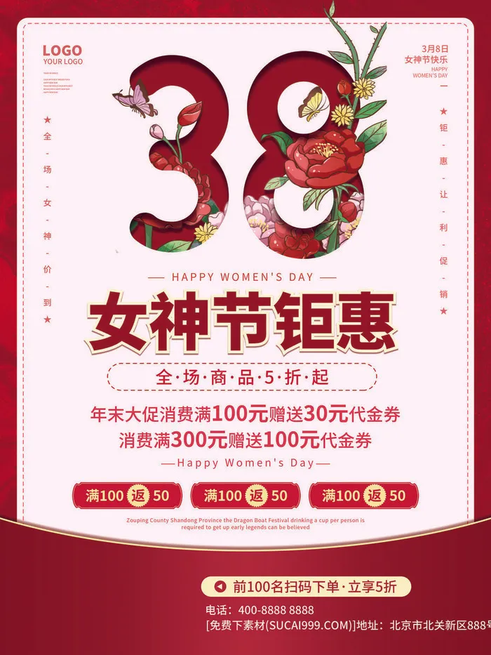 三八38妇女节女神女王节商场电商宣传促销节日海报模板PSD素材psd模版下载