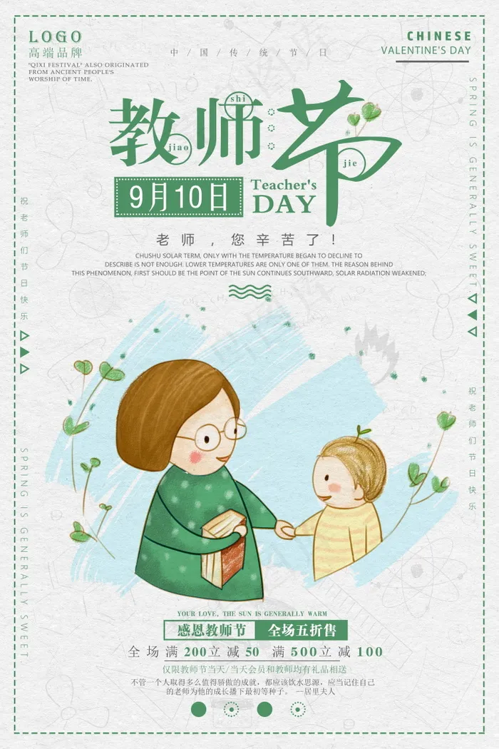 教师节节日快乐 psd模版下载