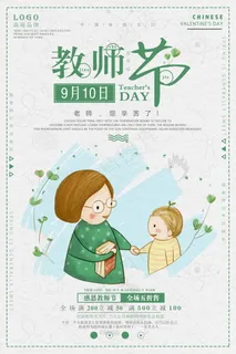 教师节节日快乐 