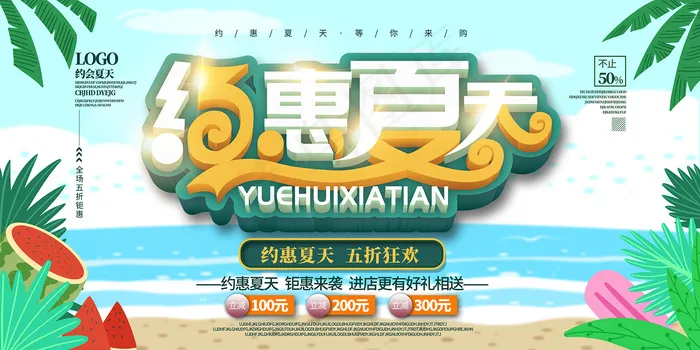 创意清新缤纷夏日夏天海报